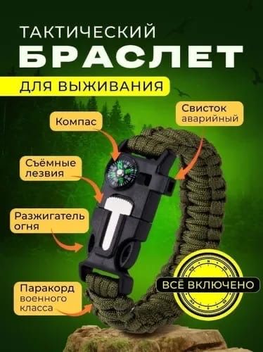 Продам Survival Braslet