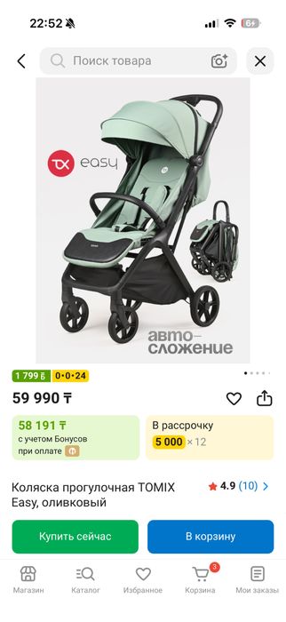 Прогулочная коляска TOMIX easy