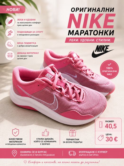 Оригинальни маратонки Nike 40.5 – нови, розови