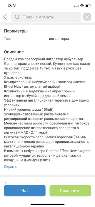 Небулайзер Gamma model effect new