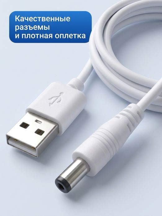 USB–DC кабель питания 60 см