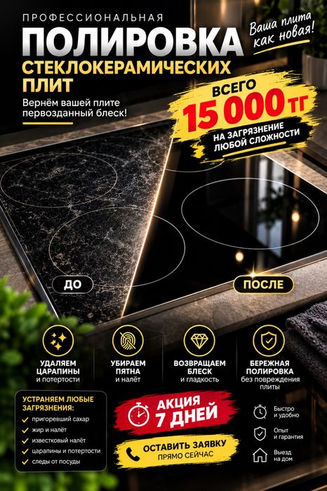 Полировка Плиты|Убираем Пятна