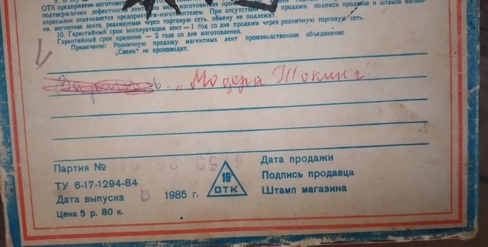 Магнитная Лента Музыка