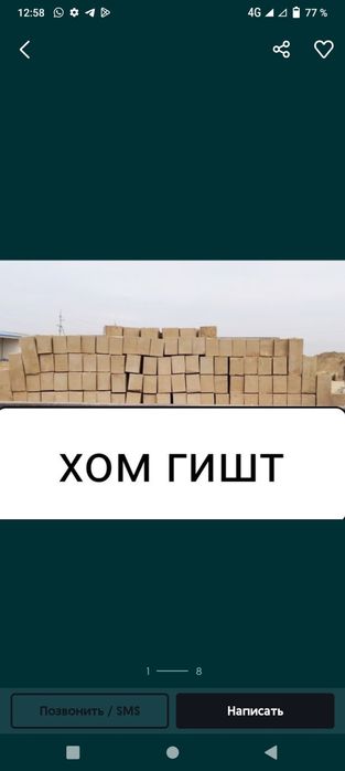 Клинец шлакоблок чиноз кум шебен