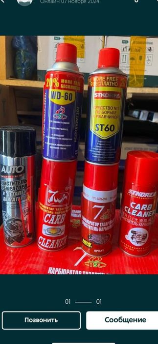 Очиститель карбюратора