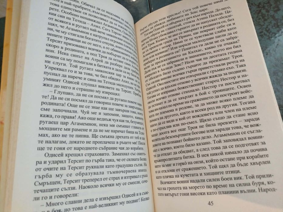 Книга старогръцки митове и легенди