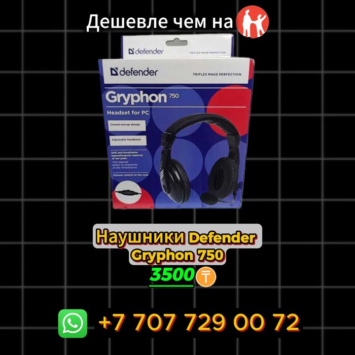Наушники офисные