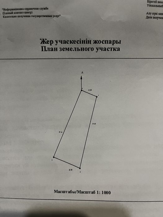 Жер сатылады 10 соттык