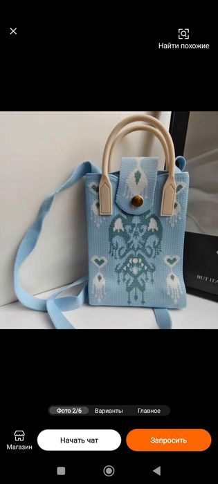 Сумка вязаная для девушек