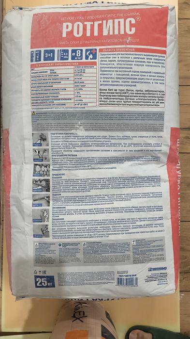 Шпаклёвка,ротгипс