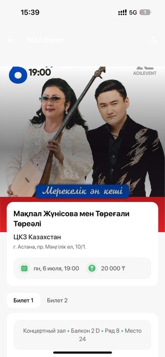 Концерт астана..