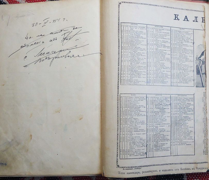 Антикварна книга - Христо Ботев - съчинения 1907г. -пълна редакция