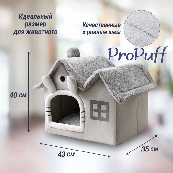 Лежанка-домик для кошек и маленьких собак
