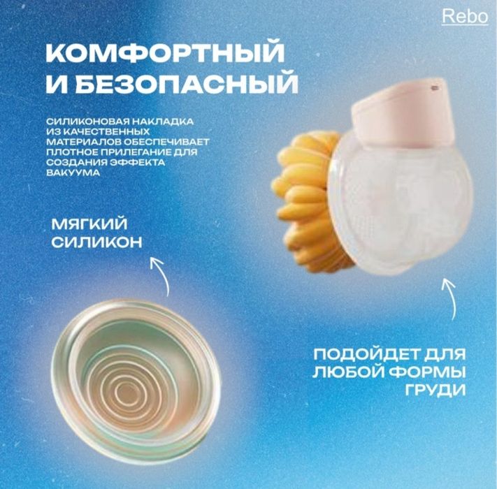 Молокоотсос электронный