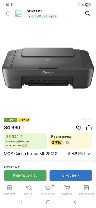 Canon Pixma MG2541S