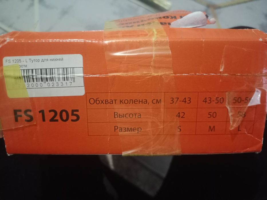 Тутор  фиксатор конечностей