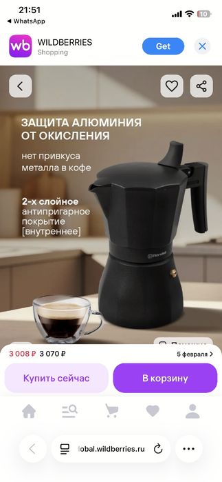 Гейзерная кофеварка Rondell