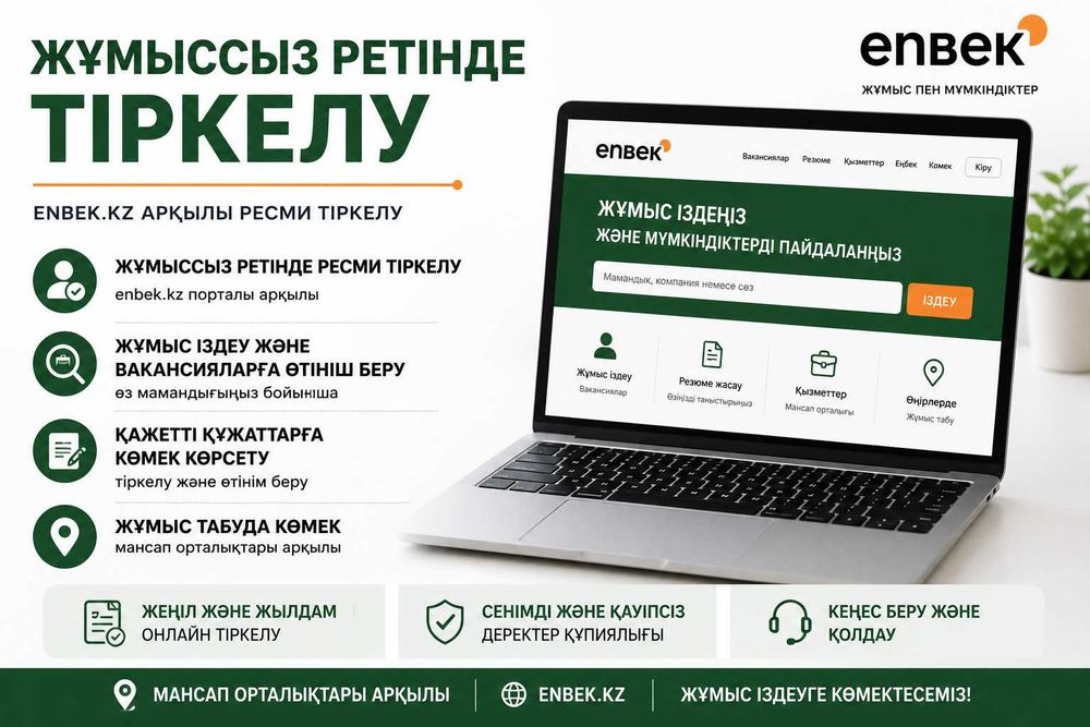 Жұмыссыздыққа тіркеу