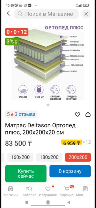 Ортопедический матрасс