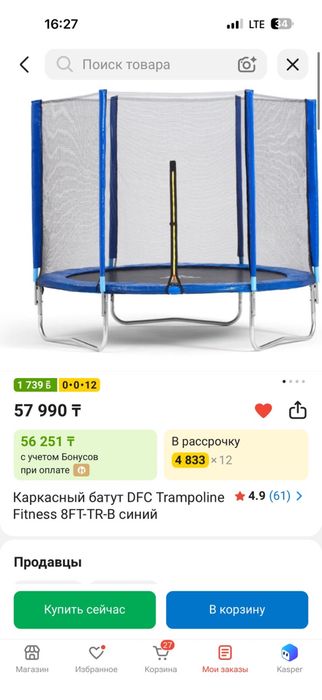 Батут продам новый срочно