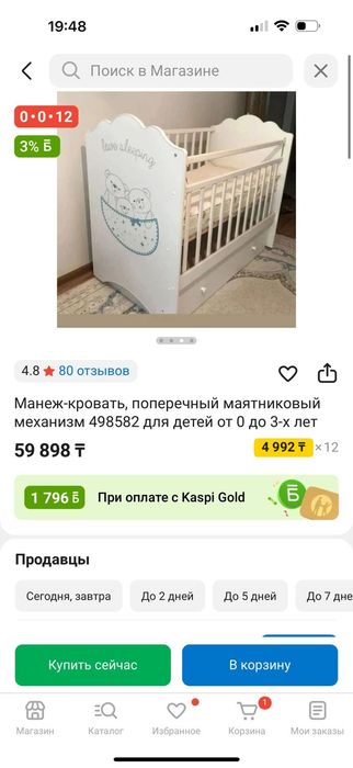 Манеж кровать для детей