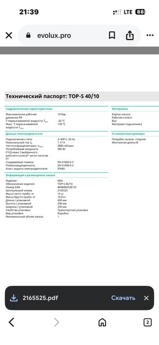 Продам насос циркуляционный