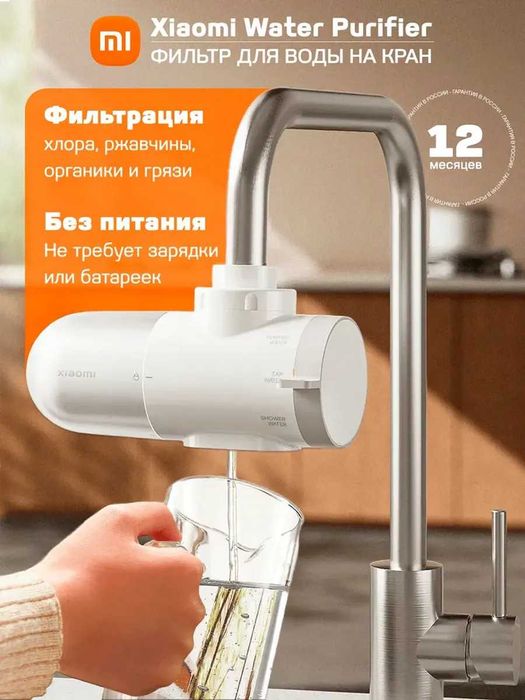Фильтр для воды Xiaomi Water Purfier