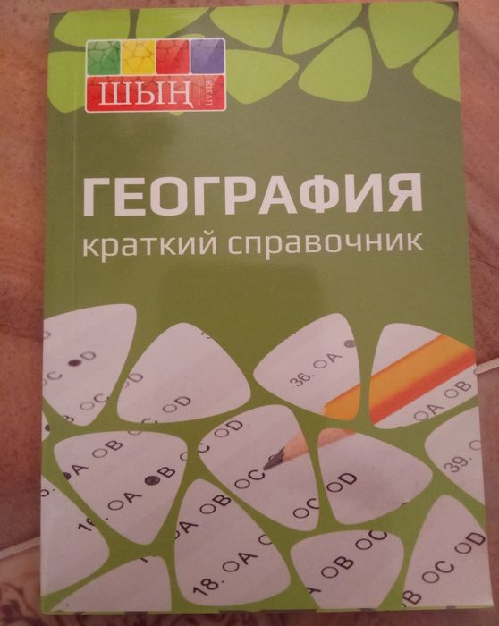 География краткий справочник шын