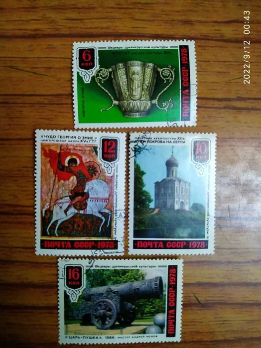 Почтовые марки  СССР