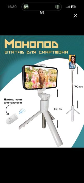 Новый штатив 3в1