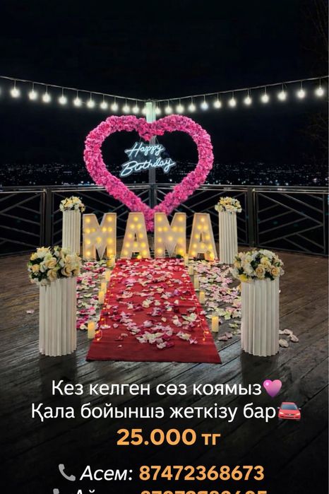 Поздравление АнашымӘкешім