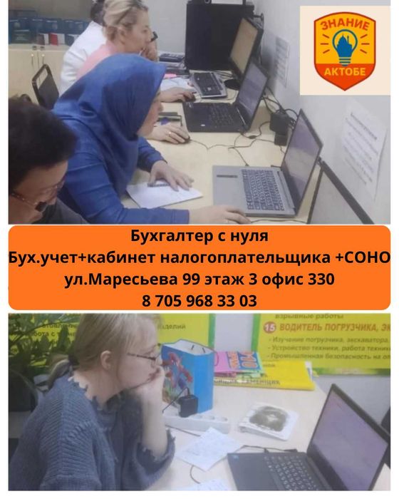 Курсы бух учет ,налоговая отчетность.
