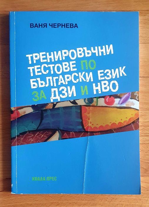 Помагала за матури БЕЛ 12 клас