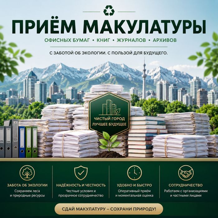 Прием макулатуры ДОРОГО !!!