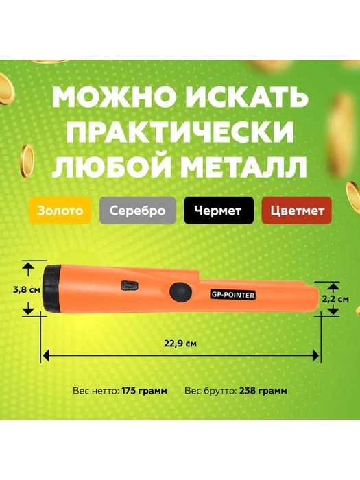 Pinpointer qo'l metall detektori / Пинпоинтер ручной