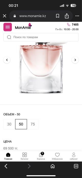 LANCÔME la vie est belle