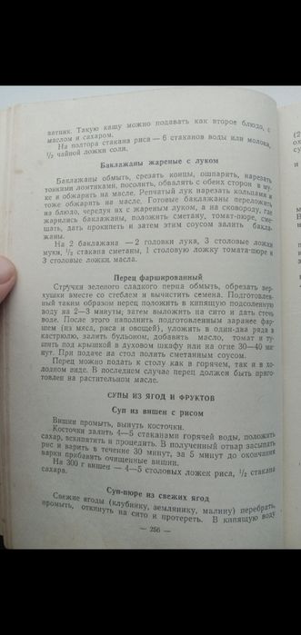 Советы молодой хозяйке ссср д