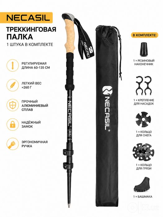 Трекинг ралки Necasil для ходбы и для трекинга
