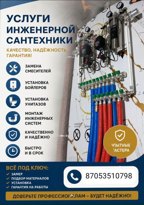 Услуги сантехника