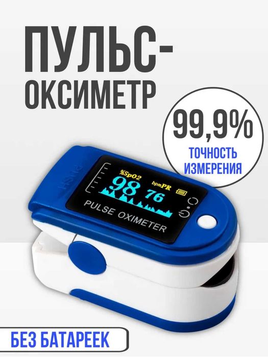 Пульсоксиметр, автоматический измеритель кислорода и пульса в крови
