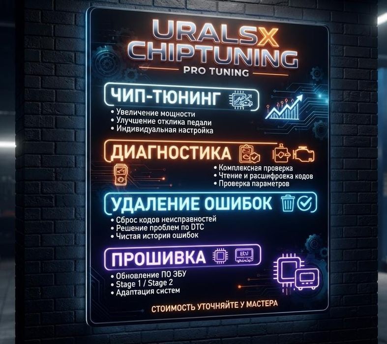 Чип тюнинг диагностика авто
