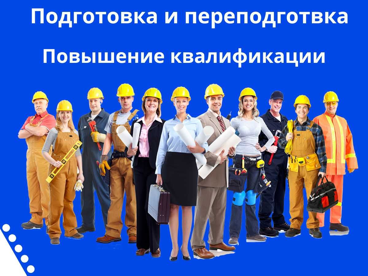 Повышение специальности
