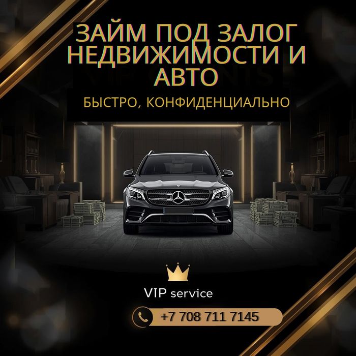 Деньги под залог недвижимости, коммерции, деньги под залог авто