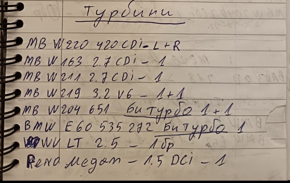 Турбини БМВ BMW Мерцедес Mercedes