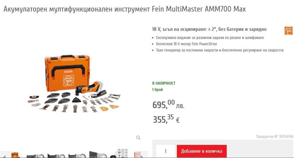 FEiN AMM700 MAXX - Безчетков многофункционален инструмент 18V