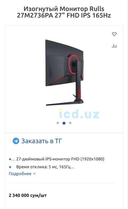 Изогнутый Монитор Rulls 27M2736PA 27" FHD IPS 165Hz