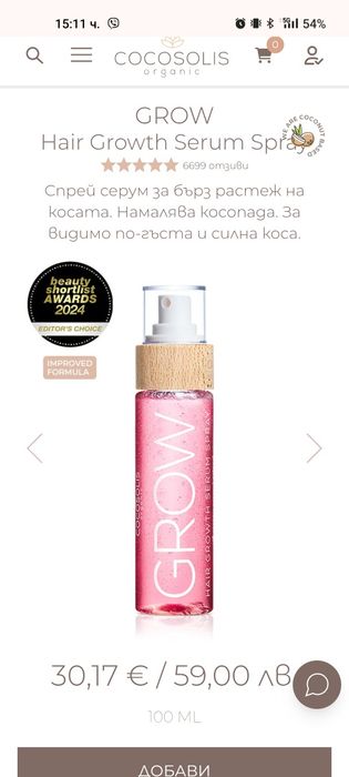 GROW Hair Growth Serum Spray Cocosolis  
Hair Growth Serum