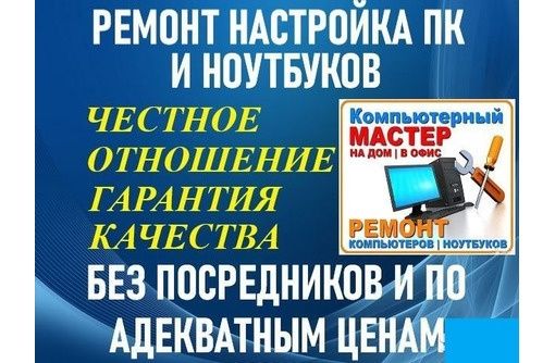 Компьютерный мастер установка windows