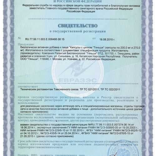 Цинк, Биоцинк Тяньши. Доставка