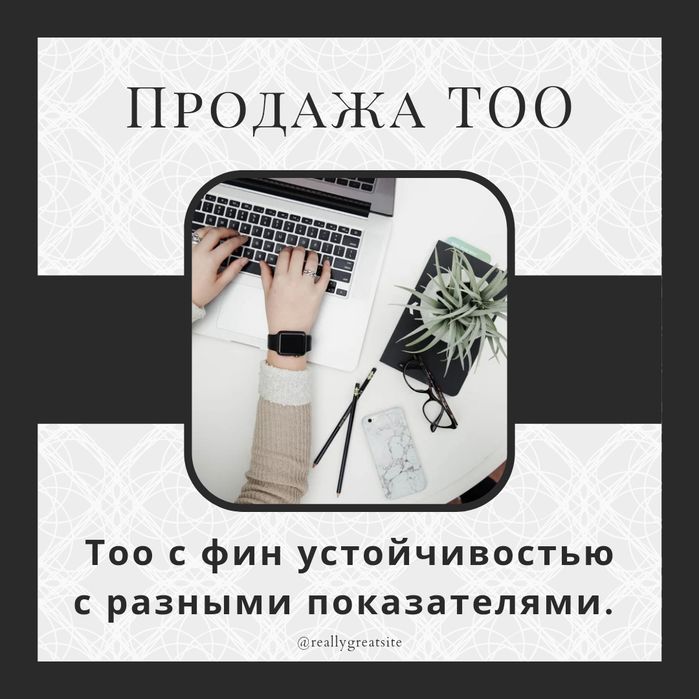 Продам ТОО Смр 1/2/3 ПД 1/2/3 категорий